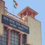 मध्य प्रदेश उच्च न्यायालय में निकली भर्तियां