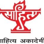साहित्य अकादमी में भर्तियां