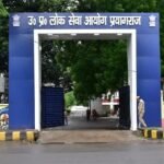 यूपीएसएससी प्रयागराज में रोजगार