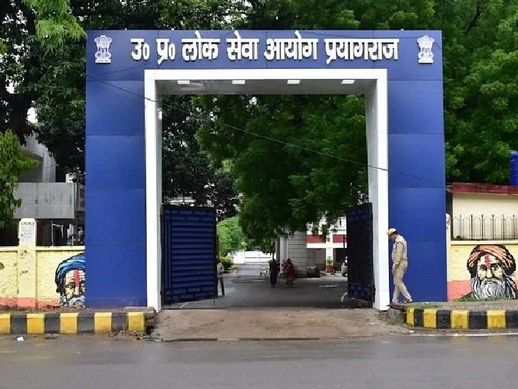 यूपीएसएससी प्रयागराज में रोजगार